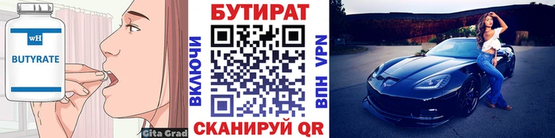 Бутират буратино  Калуга 