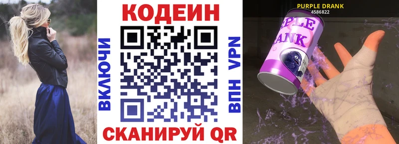 Кодеин Purple Drank  цены   Калуга 